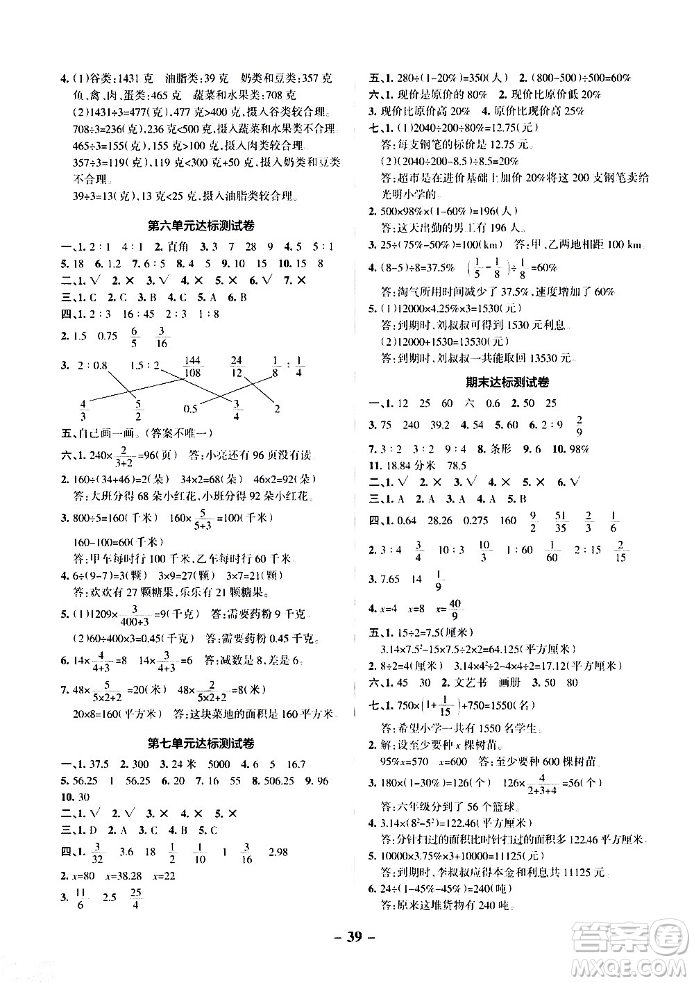 遼寧教育出版社2020秋小學(xué)學(xué)霸作業(yè)本數(shù)學(xué)六年級上BS北師版參考答案