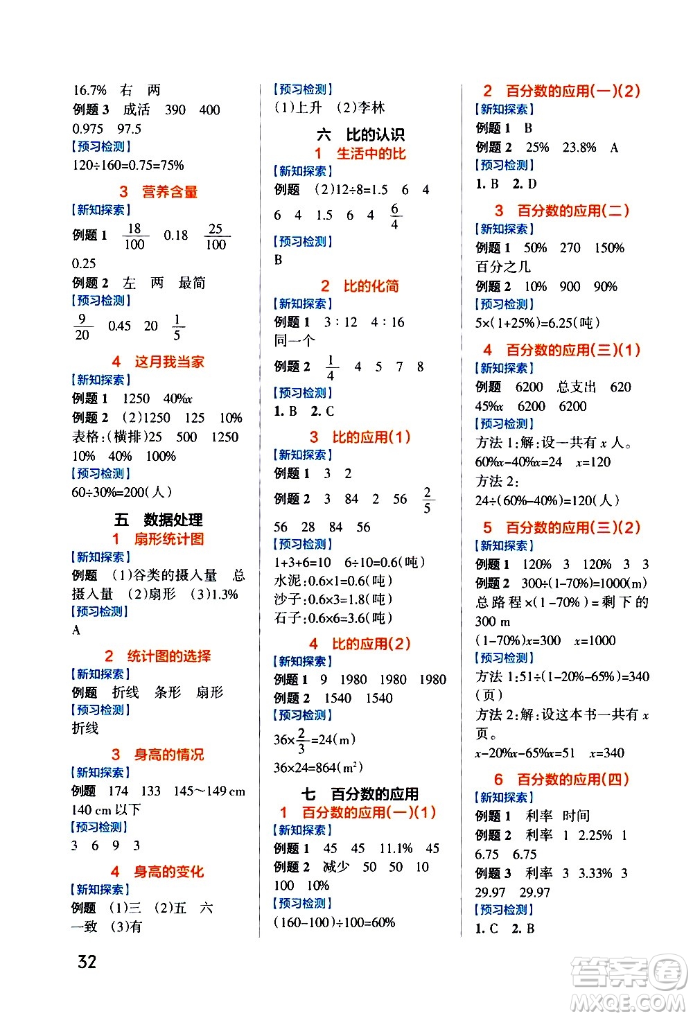 遼寧教育出版社2020秋小學(xué)學(xué)霸作業(yè)本數(shù)學(xué)六年級上BS北師版參考答案