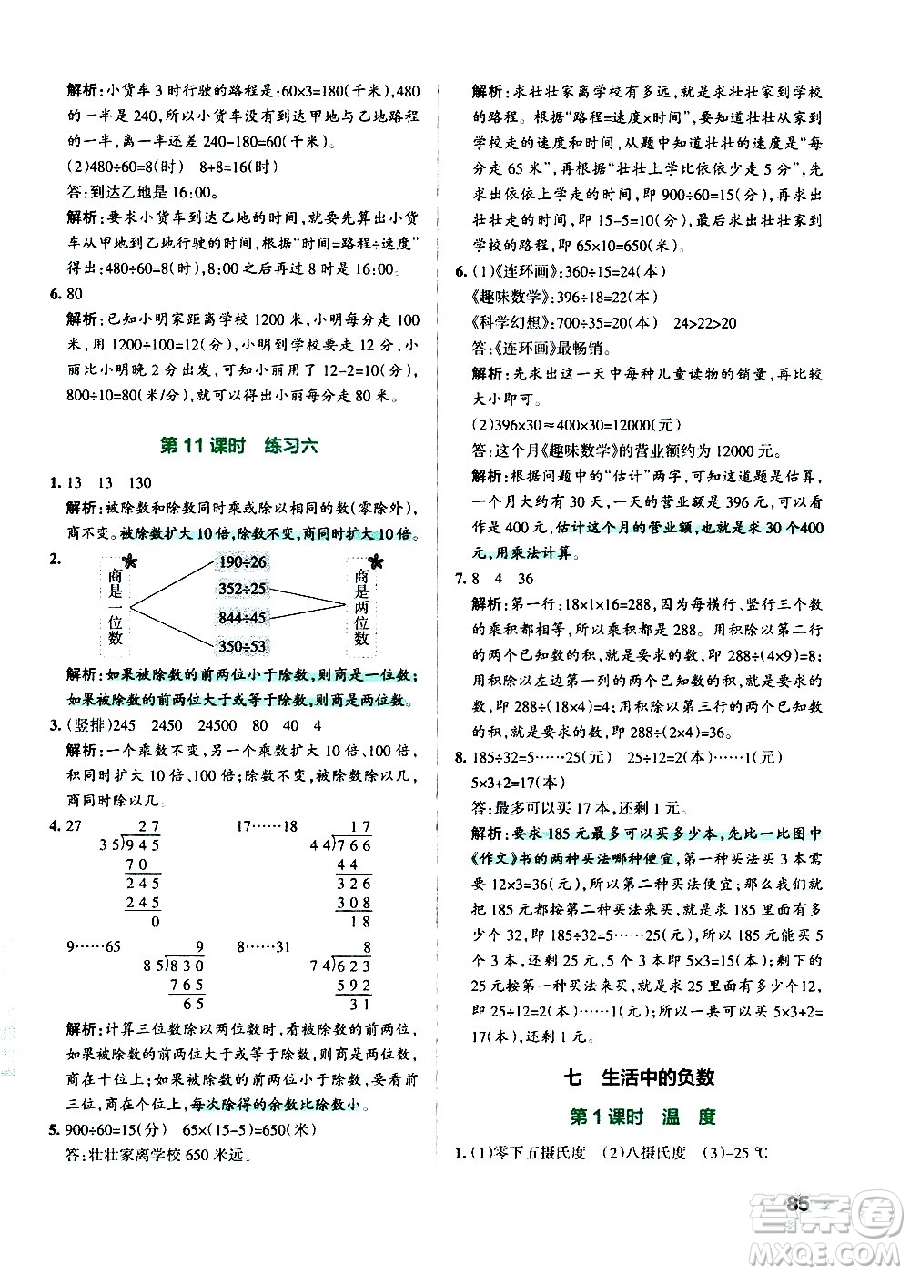 遼寧教育出版社2020秋小學(xué)學(xué)霸作業(yè)本數(shù)學(xué)四年級上BS北師版參考答案
