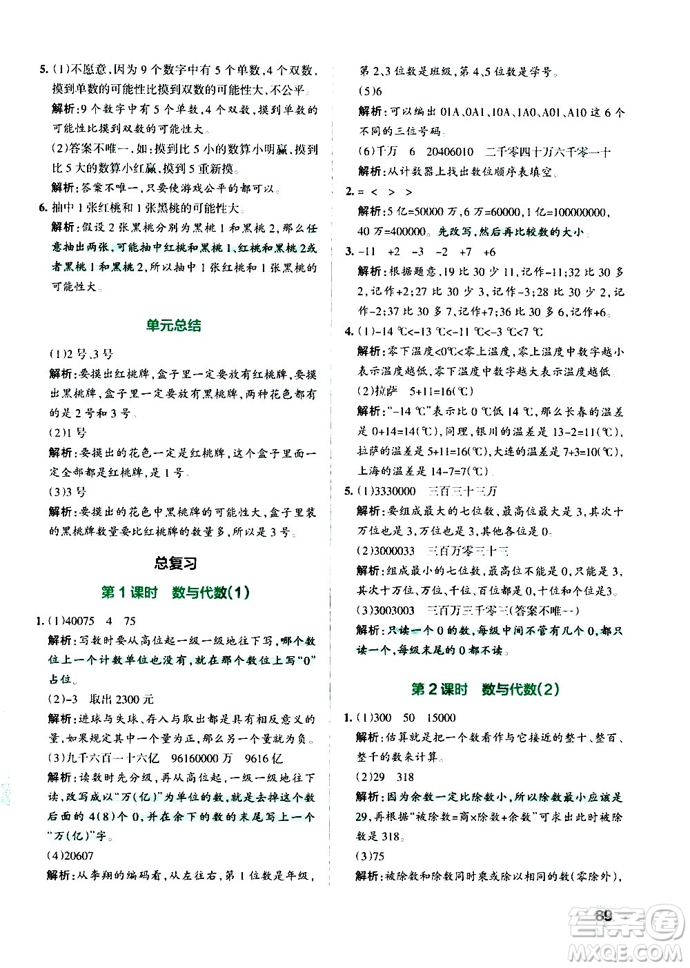 遼寧教育出版社2020秋小學(xué)學(xué)霸作業(yè)本數(shù)學(xué)四年級上BS北師版參考答案