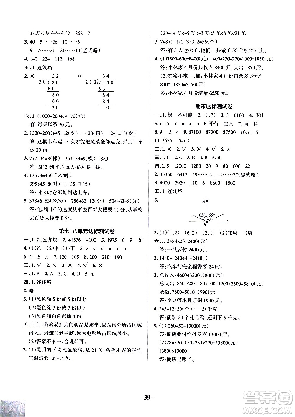 遼寧教育出版社2020秋小學(xué)學(xué)霸作業(yè)本數(shù)學(xué)四年級上BS北師版參考答案