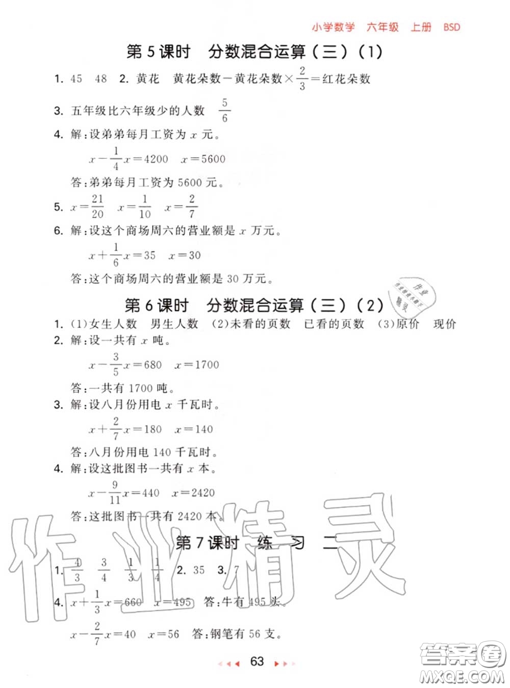 2020秋小兒郎53隨堂測(cè)六年級(jí)數(shù)學(xué)上冊(cè)北師版參考答案