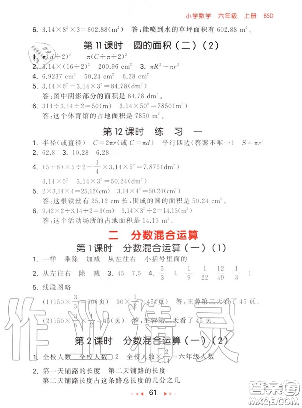 2020秋小兒郎53隨堂測(cè)六年級(jí)數(shù)學(xué)上冊(cè)北師版參考答案