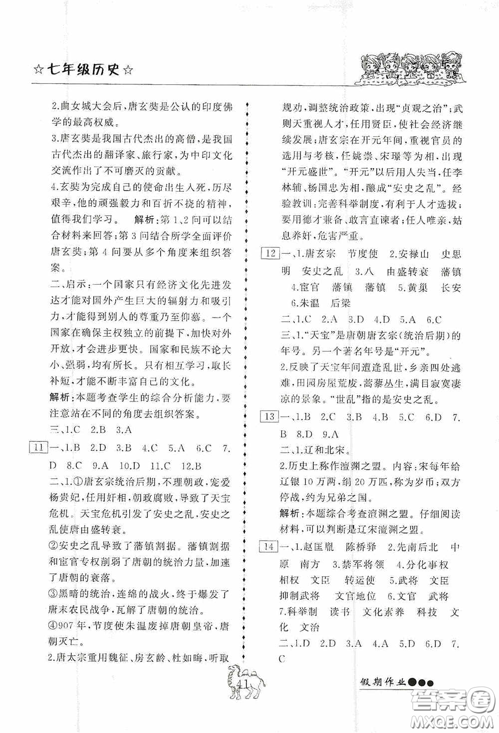 云南大學(xué)出版社2020倍優(yōu)假期作業(yè)七年級歷史人教版答案