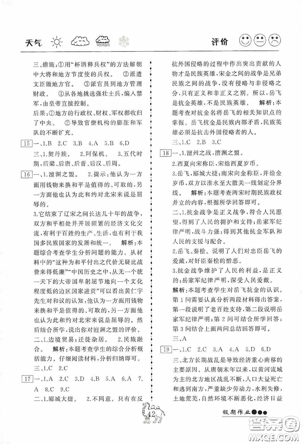 云南大學(xué)出版社2020倍優(yōu)假期作業(yè)七年級歷史人教版答案