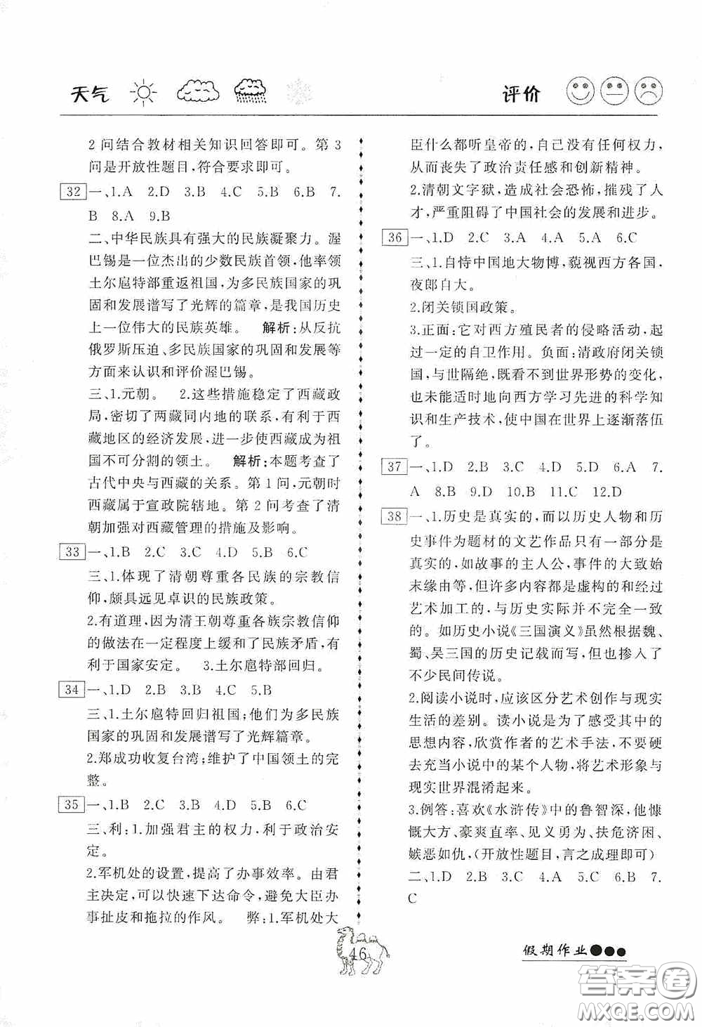云南大學(xué)出版社2020倍優(yōu)假期作業(yè)七年級歷史人教版答案