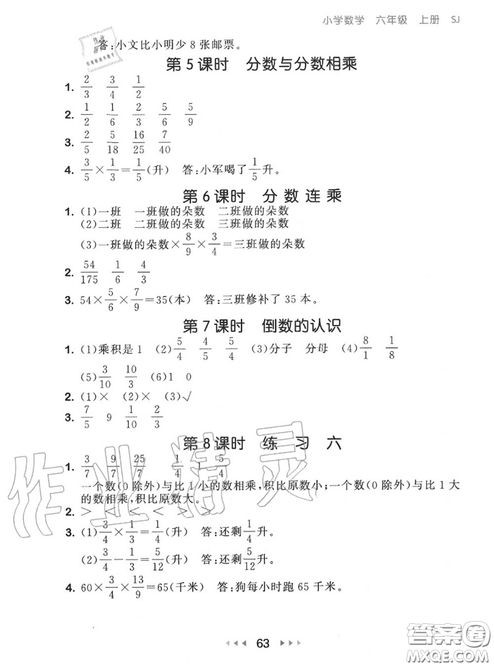 2020秋小兒郎53隨堂測六年級數(shù)學(xué)上冊蘇教版參考答案