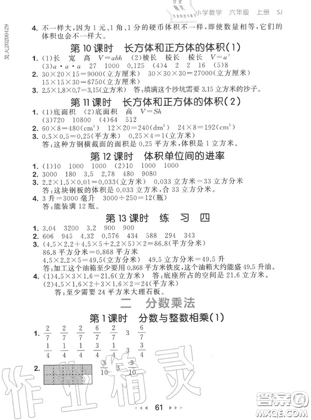 2020秋小兒郎53隨堂測六年級數(shù)學(xué)上冊蘇教版參考答案