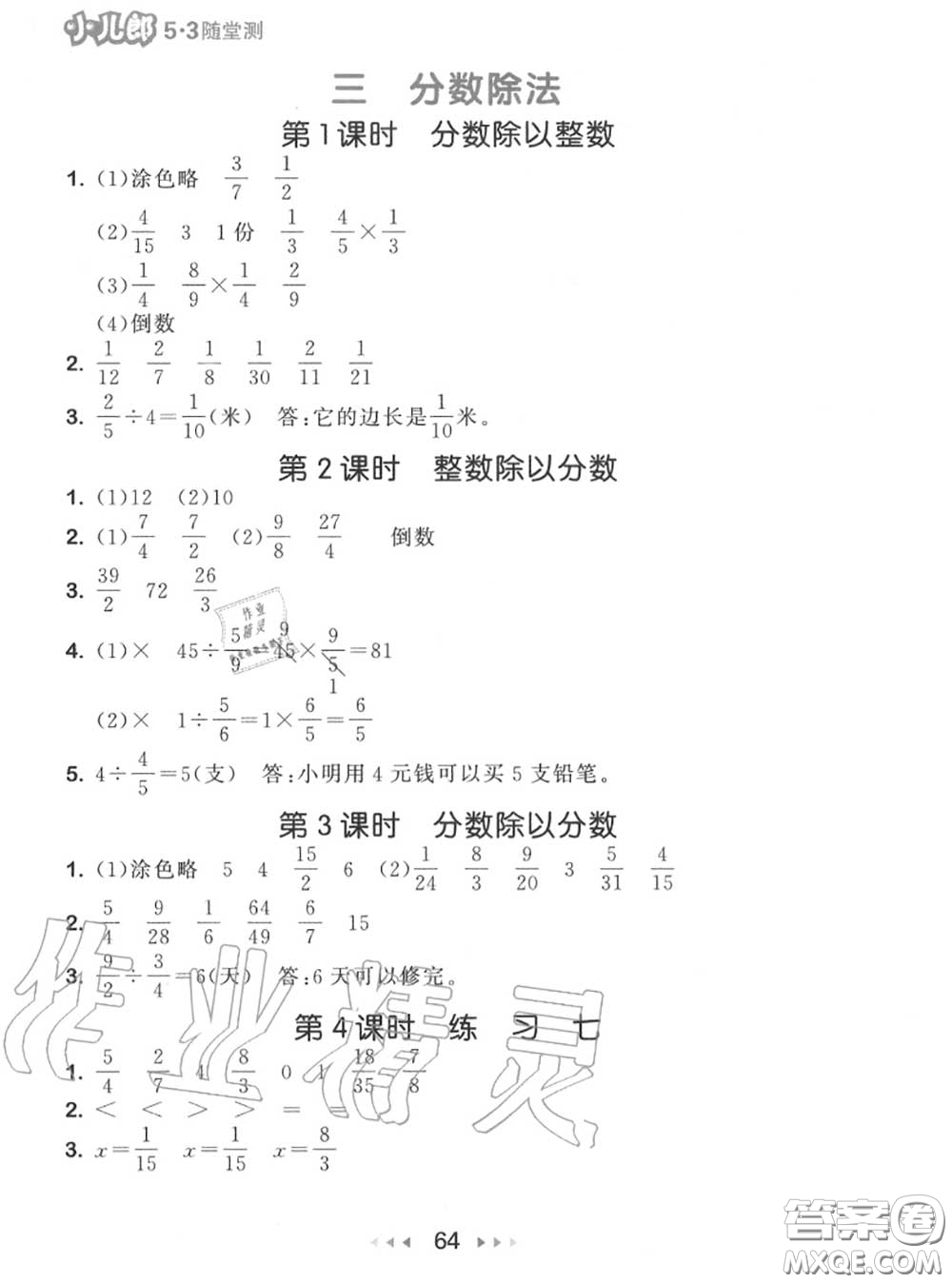 2020秋小兒郎53隨堂測六年級數(shù)學(xué)上冊蘇教版參考答案