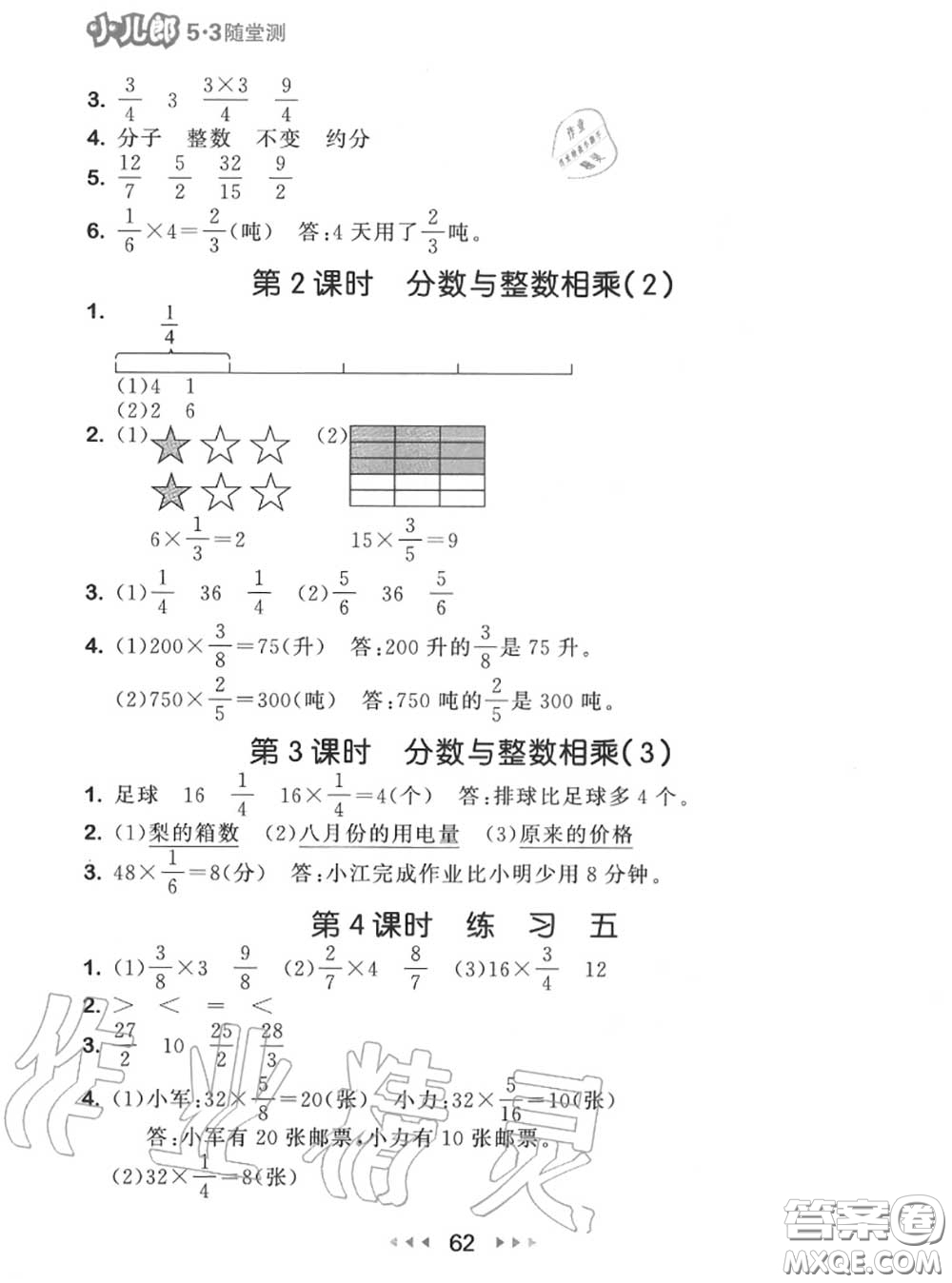 2020秋小兒郎53隨堂測六年級數(shù)學(xué)上冊蘇教版參考答案
