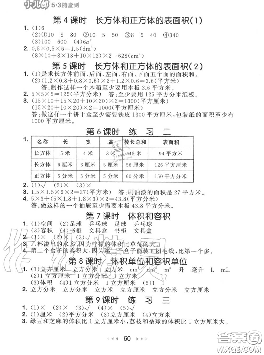 2020秋小兒郎53隨堂測六年級數(shù)學(xué)上冊蘇教版參考答案
