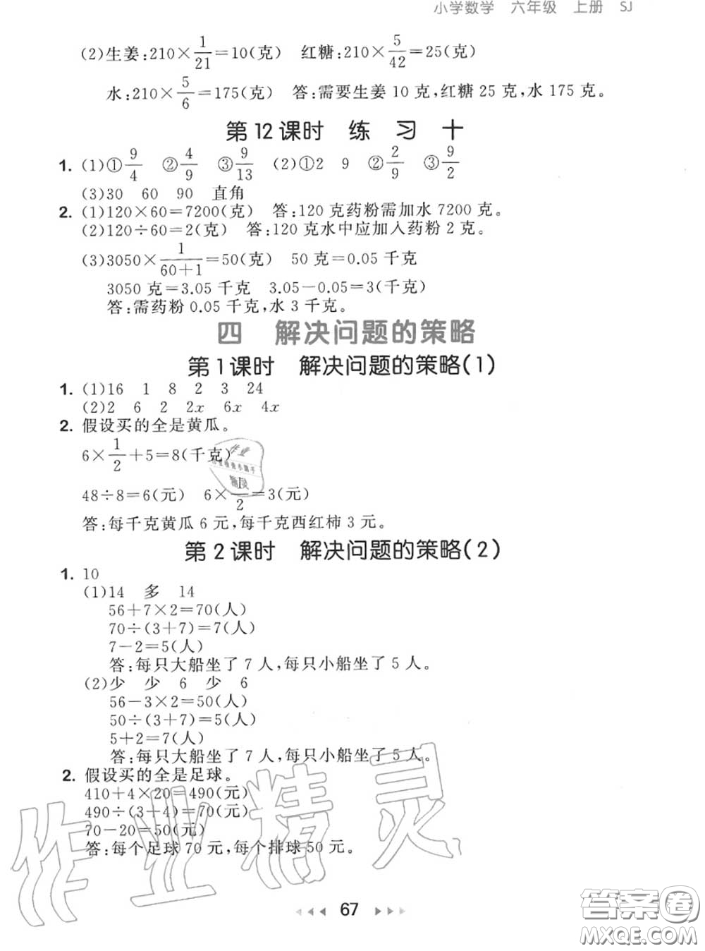2020秋小兒郎53隨堂測六年級數(shù)學(xué)上冊蘇教版參考答案