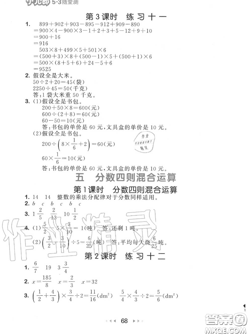 2020秋小兒郎53隨堂測六年級數(shù)學(xué)上冊蘇教版參考答案