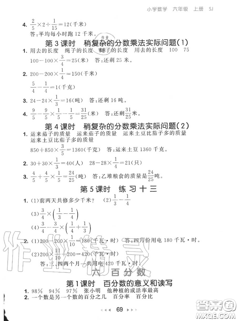 2020秋小兒郎53隨堂測六年級數(shù)學(xué)上冊蘇教版參考答案