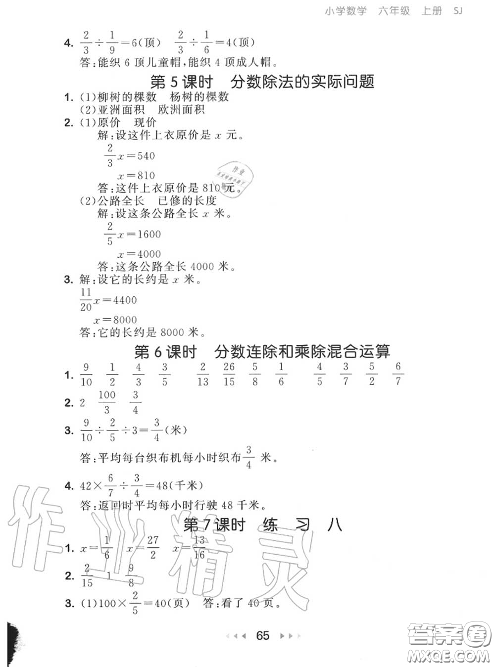2020秋小兒郎53隨堂測六年級數(shù)學(xué)上冊蘇教版參考答案