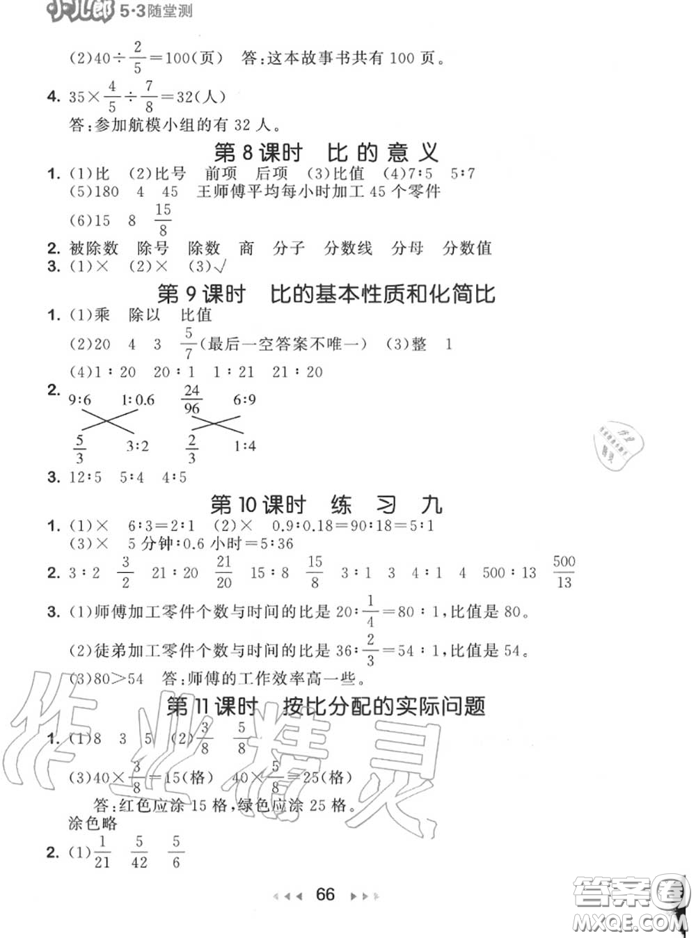 2020秋小兒郎53隨堂測六年級數(shù)學(xué)上冊蘇教版參考答案