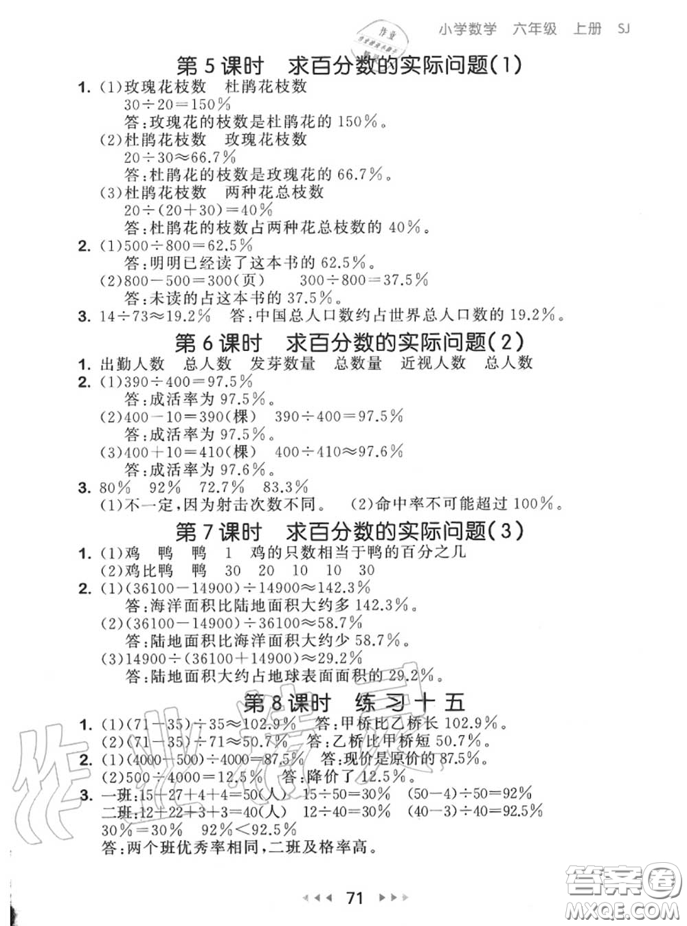 2020秋小兒郎53隨堂測六年級數(shù)學(xué)上冊蘇教版參考答案