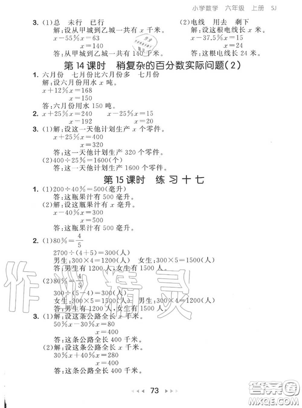 2020秋小兒郎53隨堂測六年級數(shù)學(xué)上冊蘇教版參考答案