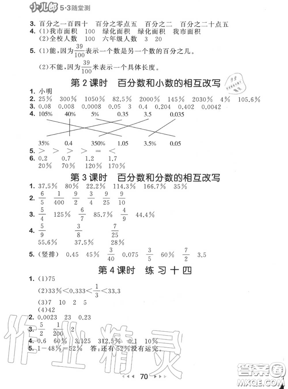 2020秋小兒郎53隨堂測六年級數(shù)學(xué)上冊蘇教版參考答案