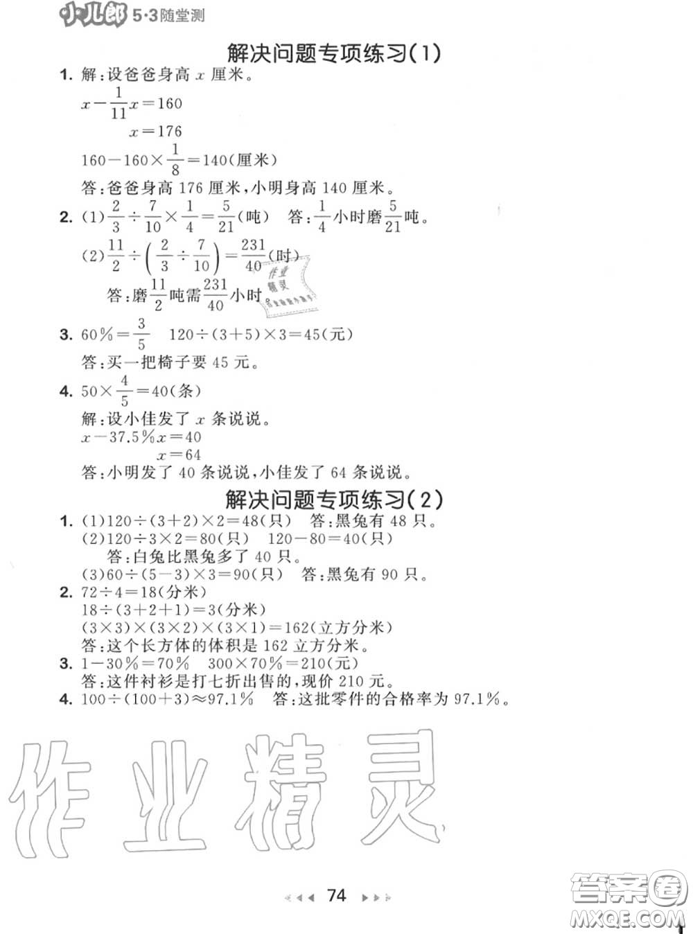 2020秋小兒郎53隨堂測六年級數(shù)學(xué)上冊蘇教版參考答案