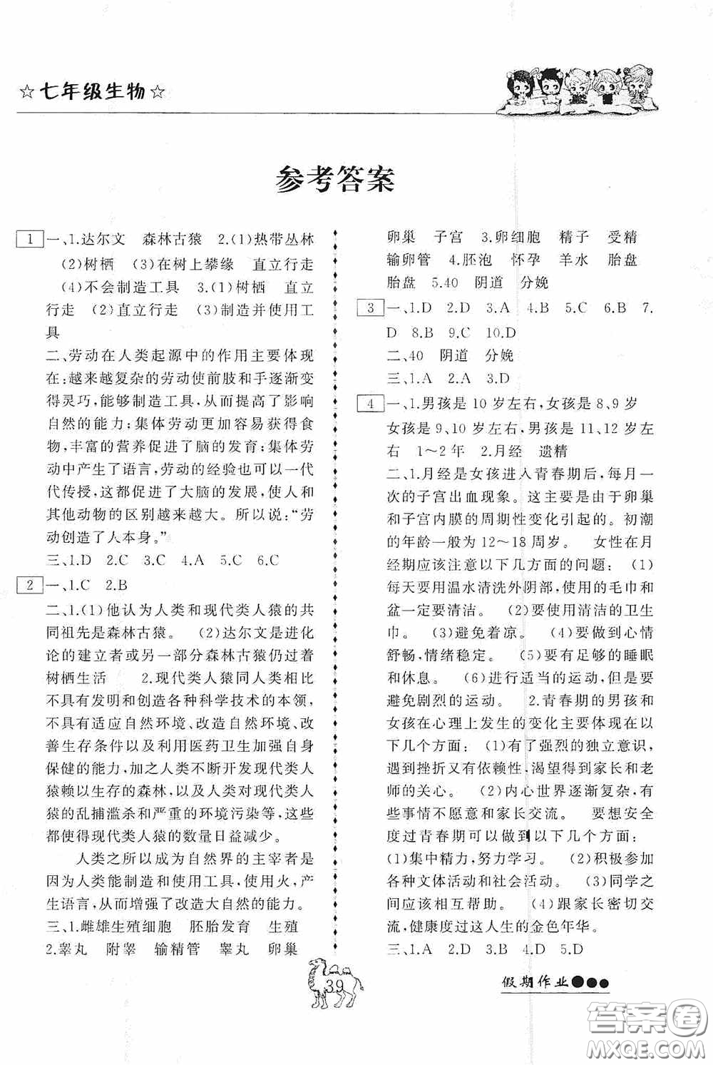 云南大學(xué)出版社2020倍優(yōu)假期作業(yè)暑假作業(yè)七年級(jí)生物人教版答案