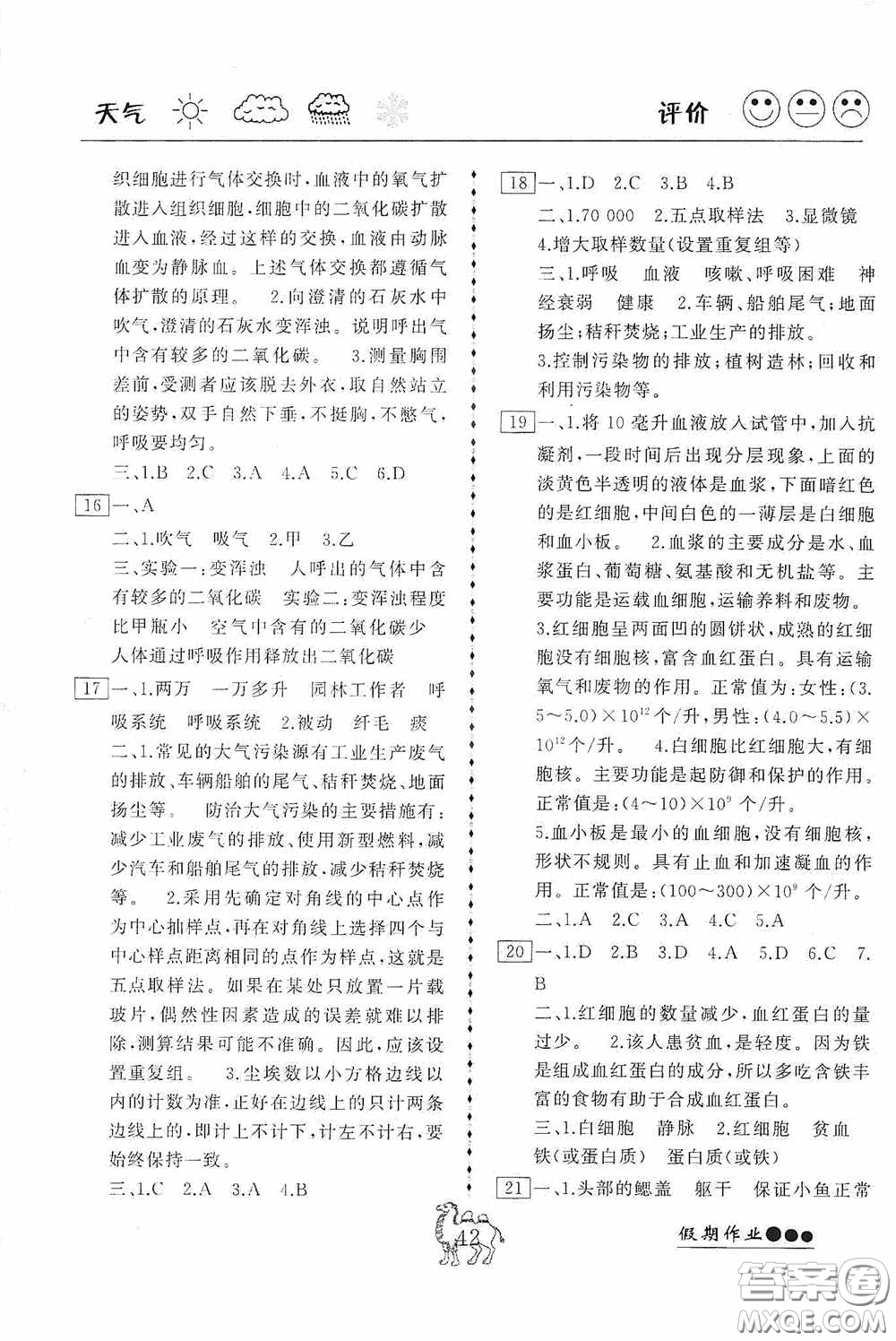 云南大學(xué)出版社2020倍優(yōu)假期作業(yè)暑假作業(yè)七年級(jí)生物人教版答案