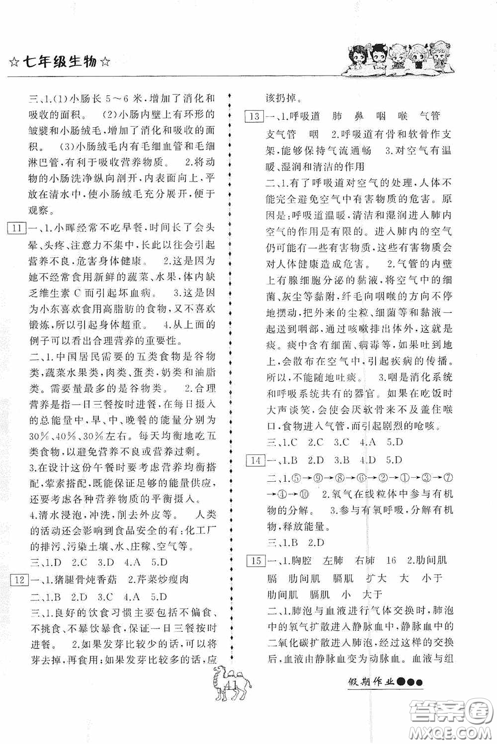 云南大學(xué)出版社2020倍優(yōu)假期作業(yè)暑假作業(yè)七年級(jí)生物人教版答案