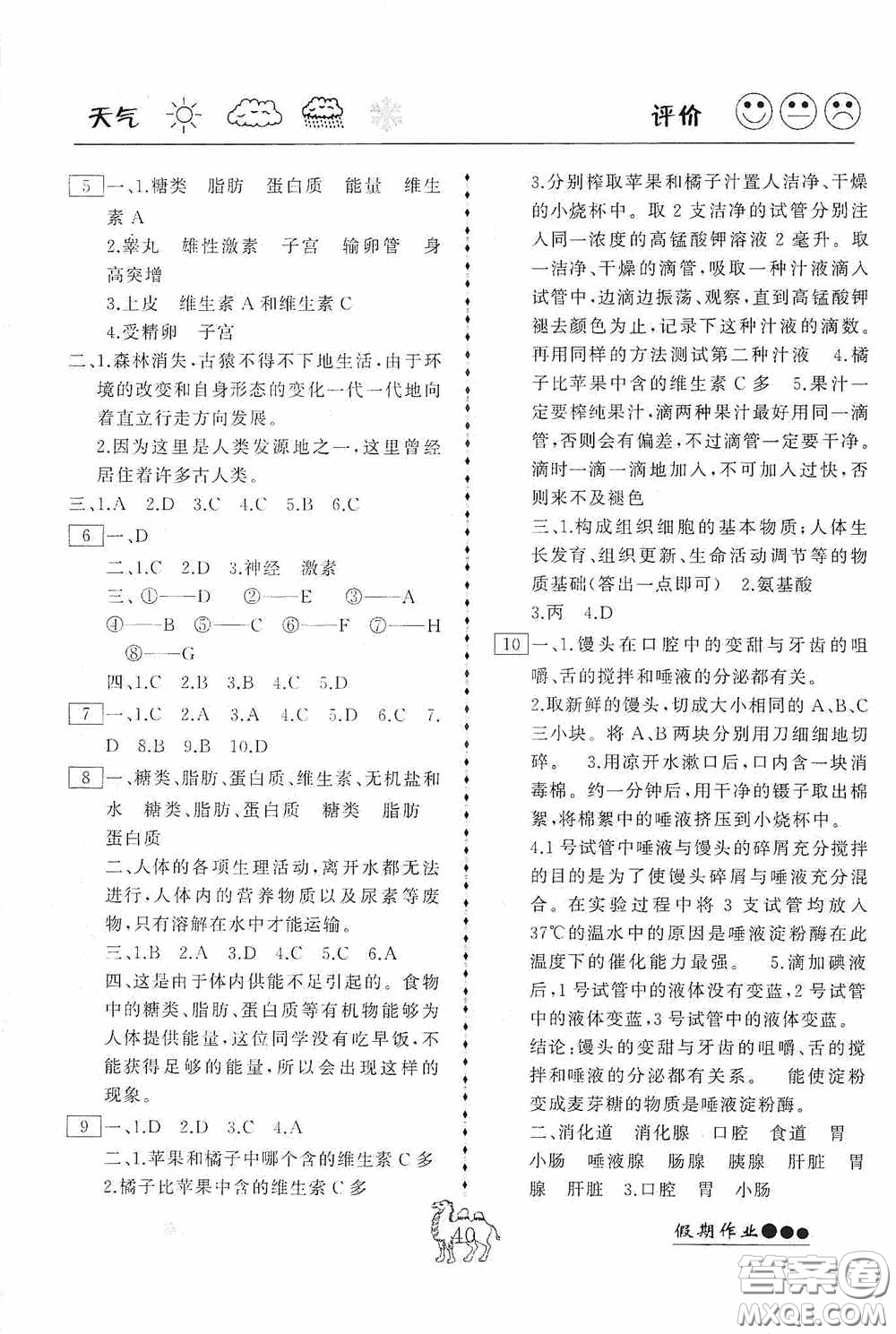 云南大學(xué)出版社2020倍優(yōu)假期作業(yè)暑假作業(yè)七年級(jí)生物人教版答案