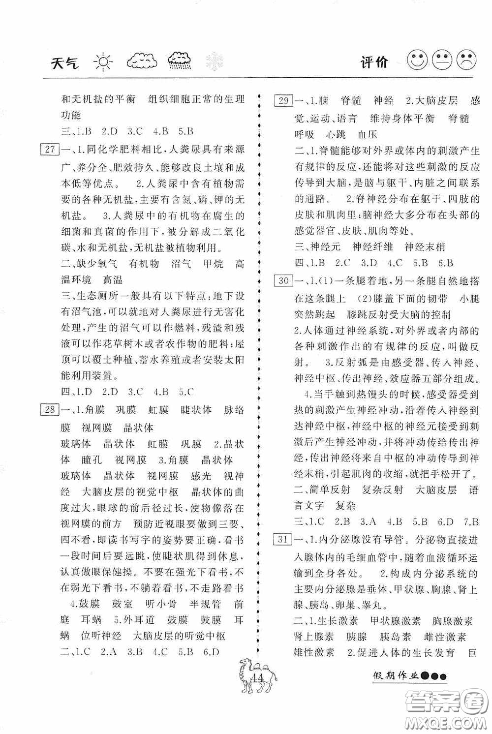 云南大學(xué)出版社2020倍優(yōu)假期作業(yè)暑假作業(yè)七年級(jí)生物人教版答案
