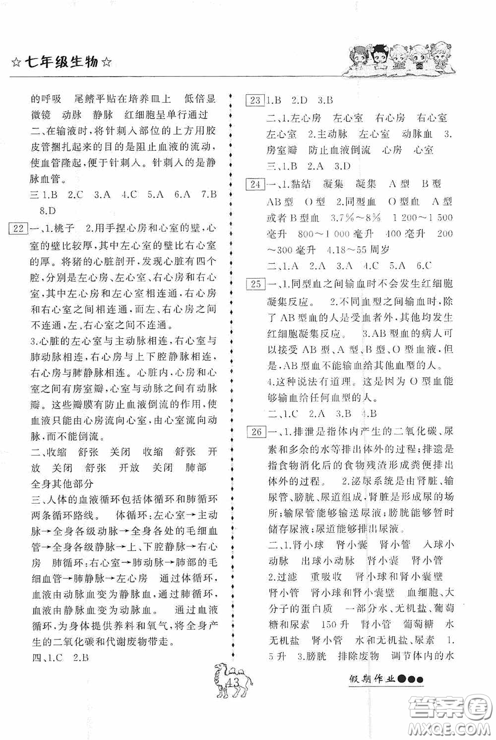 云南大學(xué)出版社2020倍優(yōu)假期作業(yè)暑假作業(yè)七年級(jí)生物人教版答案