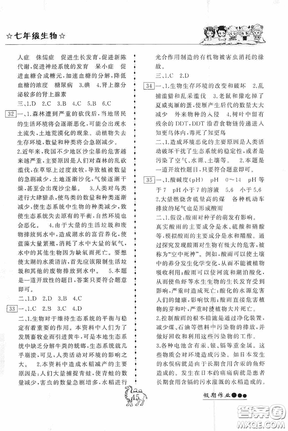 云南大學(xué)出版社2020倍優(yōu)假期作業(yè)暑假作業(yè)七年級(jí)生物人教版答案