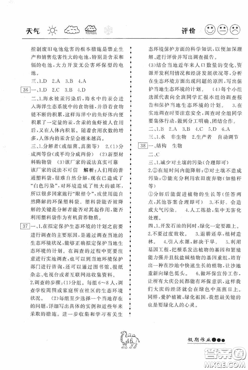 云南大學(xué)出版社2020倍優(yōu)假期作業(yè)暑假作業(yè)七年級(jí)生物人教版答案