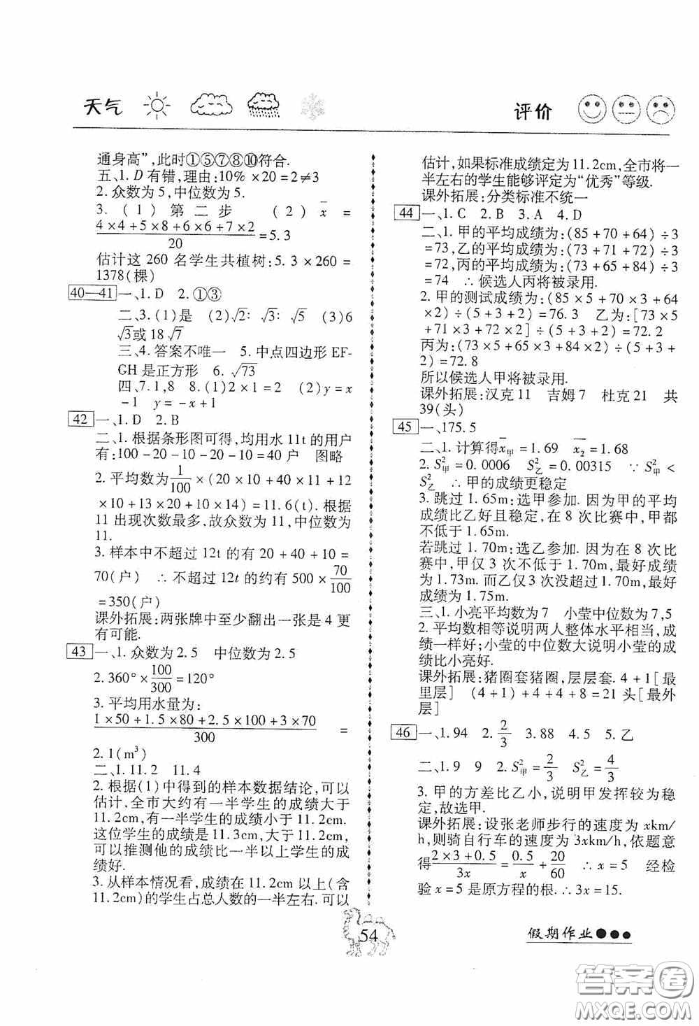 云南大學(xué)出版社2020倍優(yōu)假期作業(yè)暑假八年級(jí)數(shù)學(xué)人教版答案