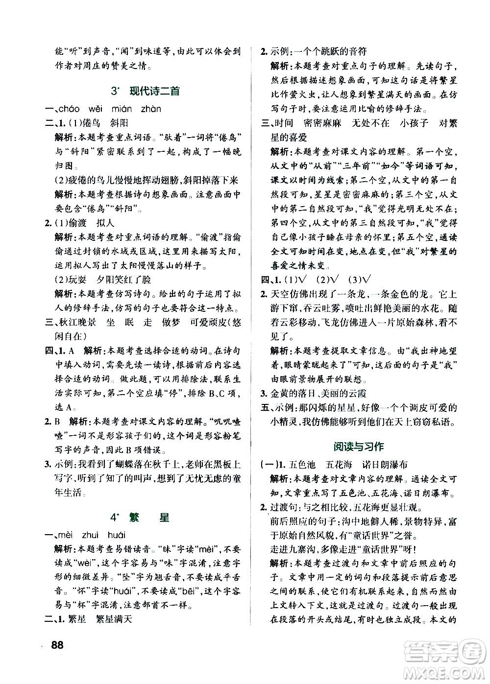 遼寧教育出版社2020秋小學(xué)學(xué)霸作業(yè)本語文四年級(jí)上統(tǒng)編版參考答案