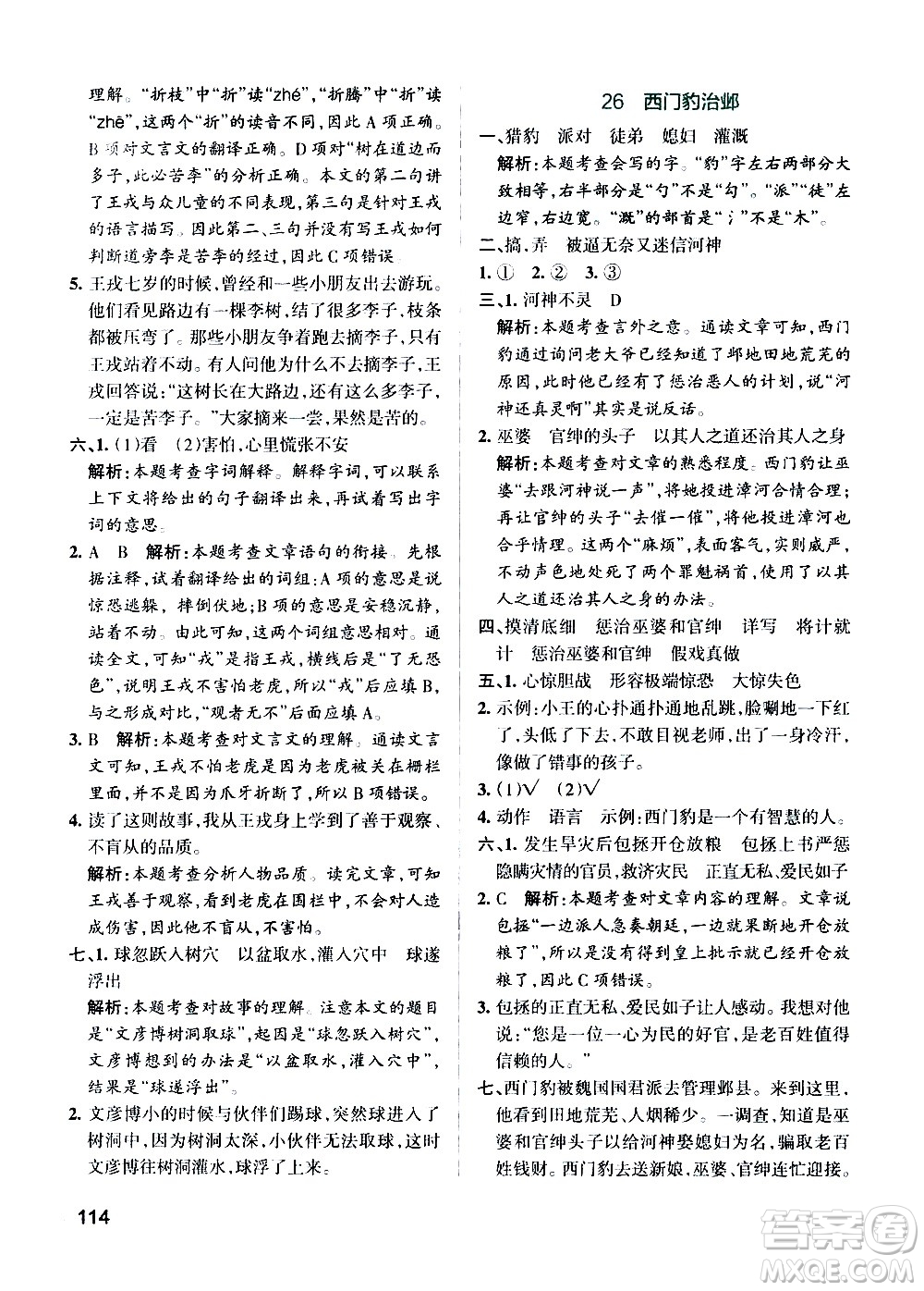 遼寧教育出版社2020秋小學(xué)學(xué)霸作業(yè)本語文四年級(jí)上統(tǒng)編版參考答案