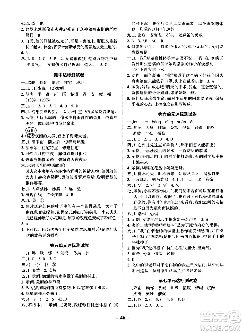 遼寧教育出版社2020秋小學(xué)學(xué)霸作業(yè)本語文四年級(jí)上統(tǒng)編版參考答案
