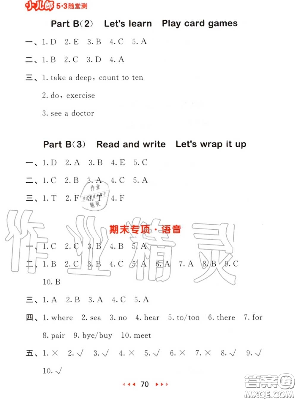 2020秋小兒郎53隨堂測六年級英語上冊人教版參考答案