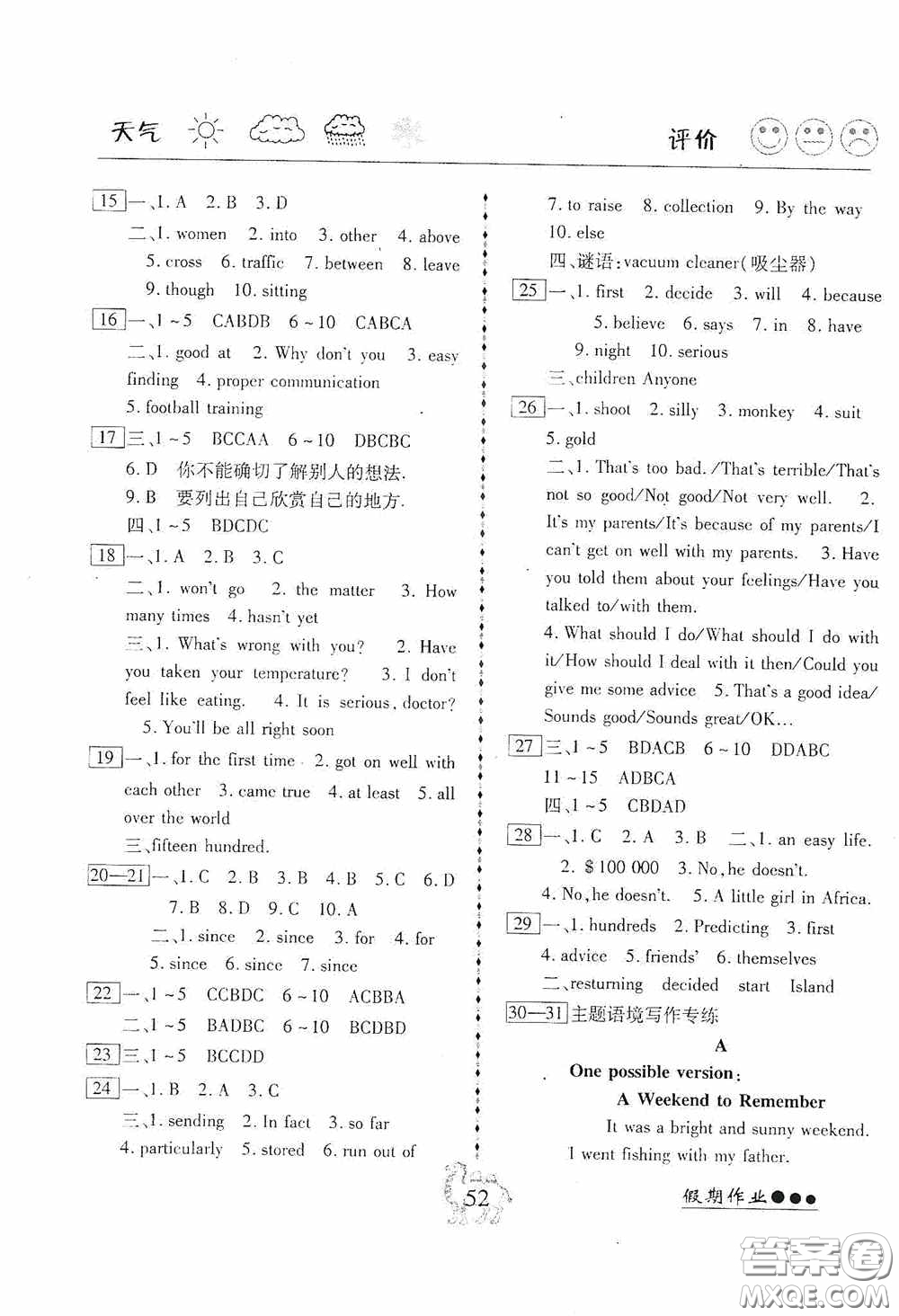 云南大學(xué)出版社2020倍優(yōu)假期作業(yè)暑假八年級(jí)英語人教版答案