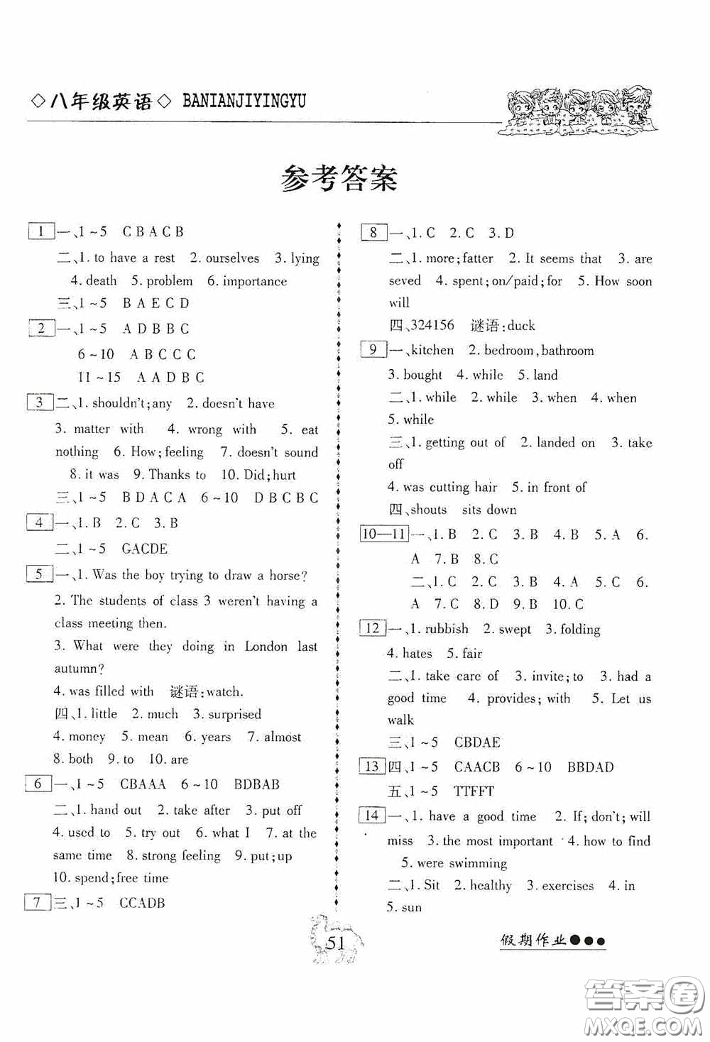 云南大學(xué)出版社2020倍優(yōu)假期作業(yè)暑假八年級(jí)英語人教版答案