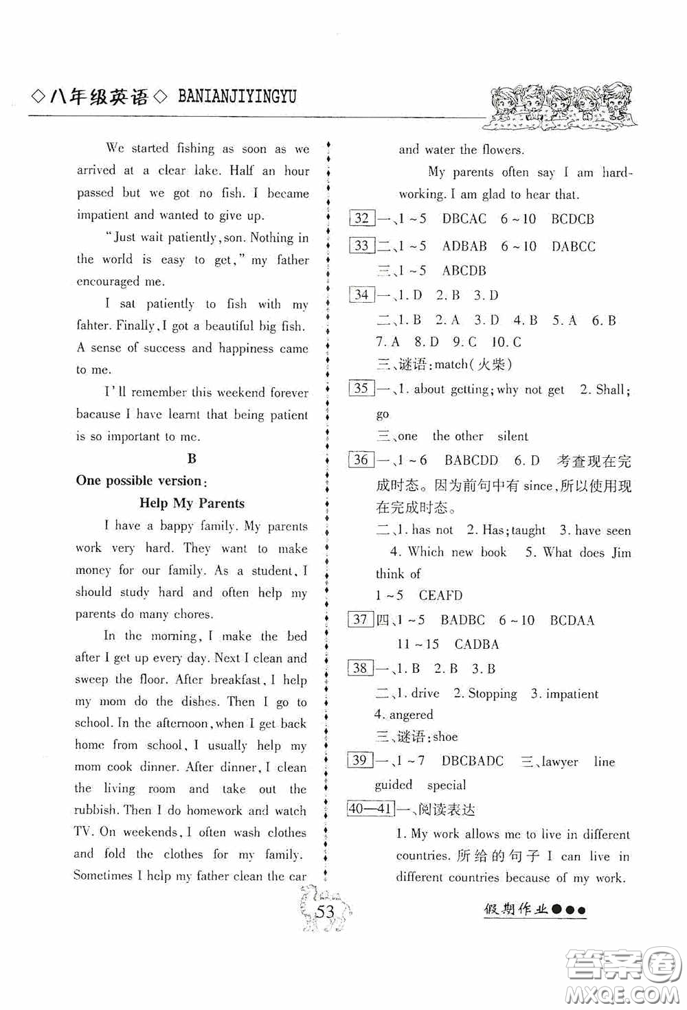 云南大學(xué)出版社2020倍優(yōu)假期作業(yè)暑假八年級(jí)英語人教版答案