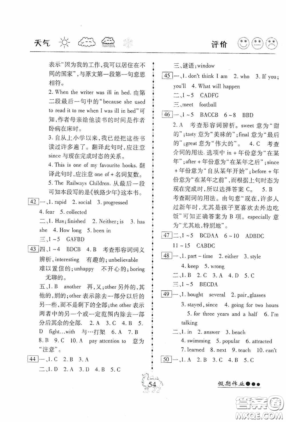 云南大學(xué)出版社2020倍優(yōu)假期作業(yè)暑假八年級(jí)英語人教版答案