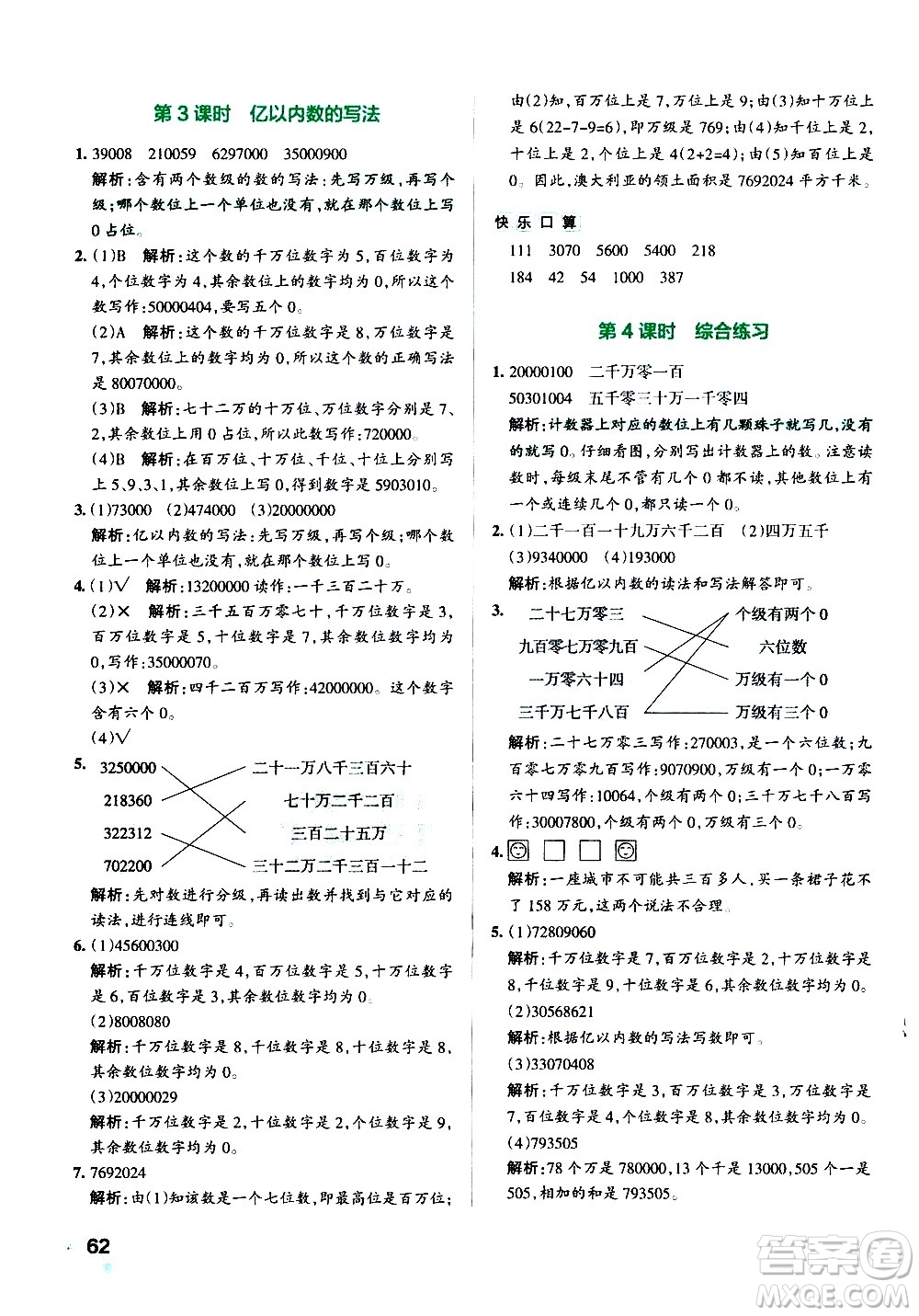 遼寧教育出版社2020秋小學(xué)學(xué)霸作業(yè)本數(shù)學(xué)四年級(jí)上RJ人教版參考答案