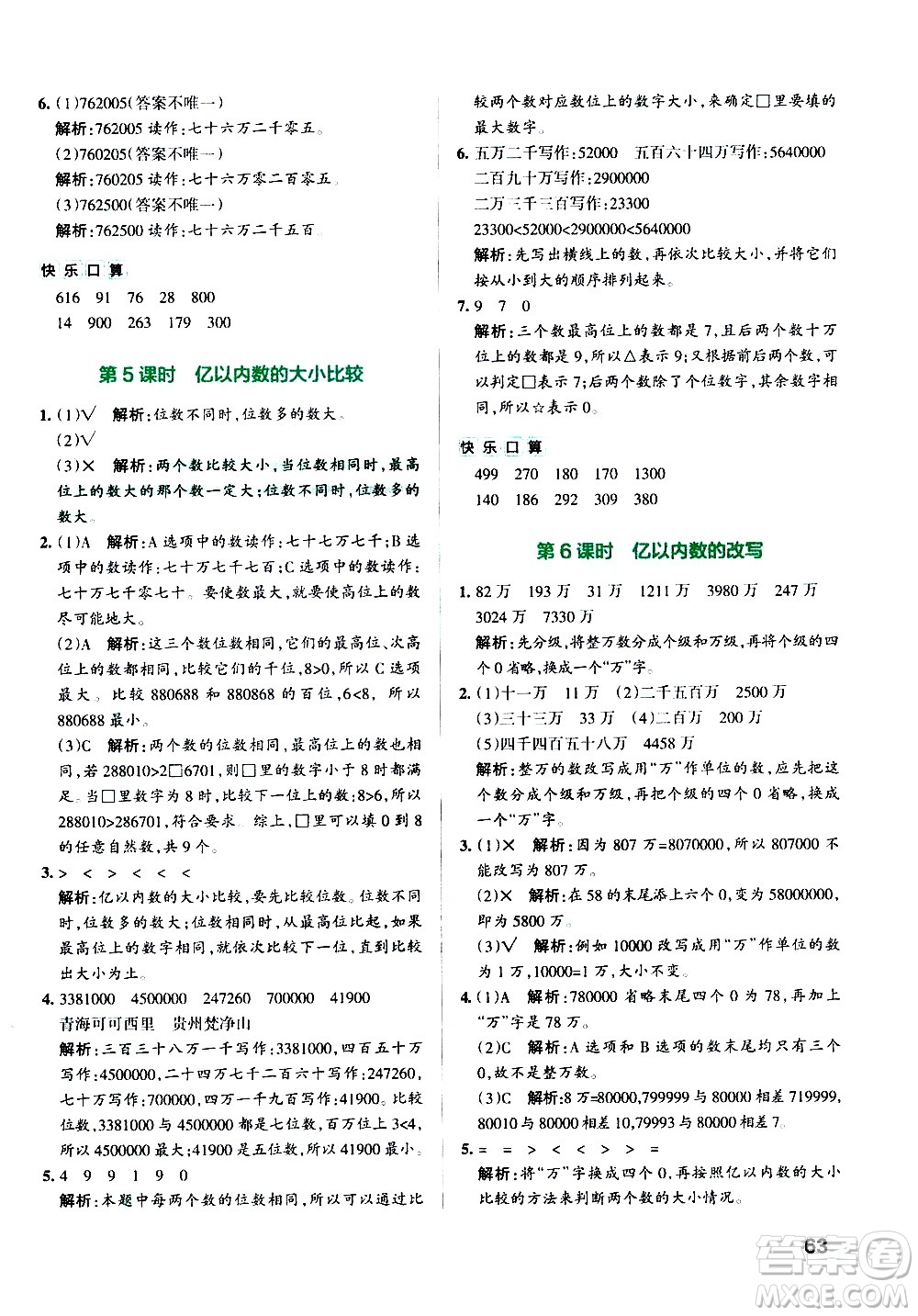 遼寧教育出版社2020秋小學(xué)學(xué)霸作業(yè)本數(shù)學(xué)四年級(jí)上RJ人教版參考答案