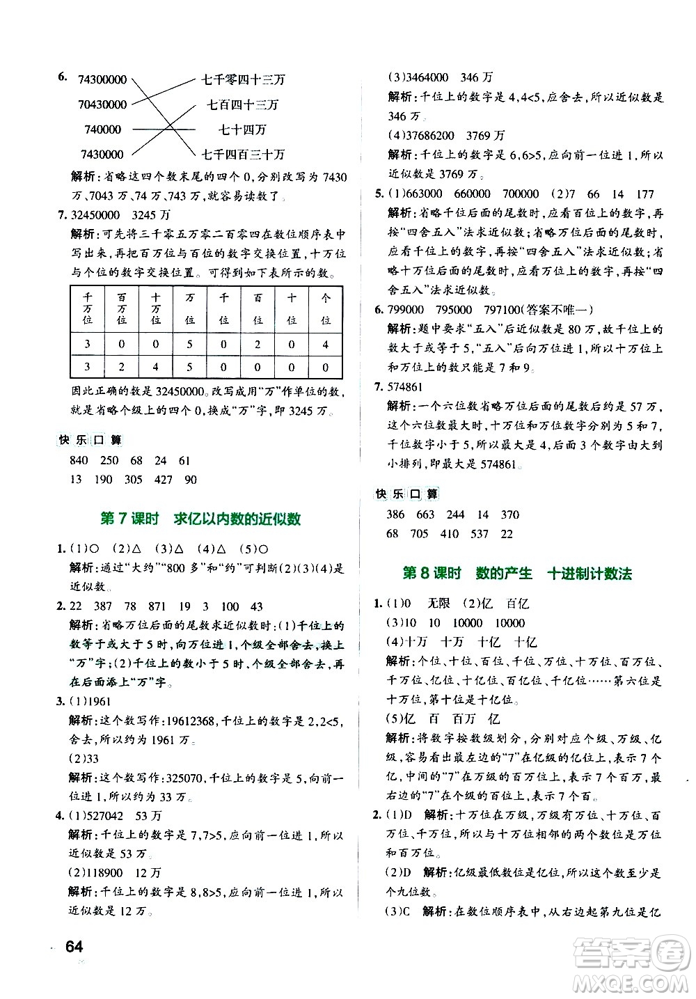 遼寧教育出版社2020秋小學(xué)學(xué)霸作業(yè)本數(shù)學(xué)四年級(jí)上RJ人教版參考答案