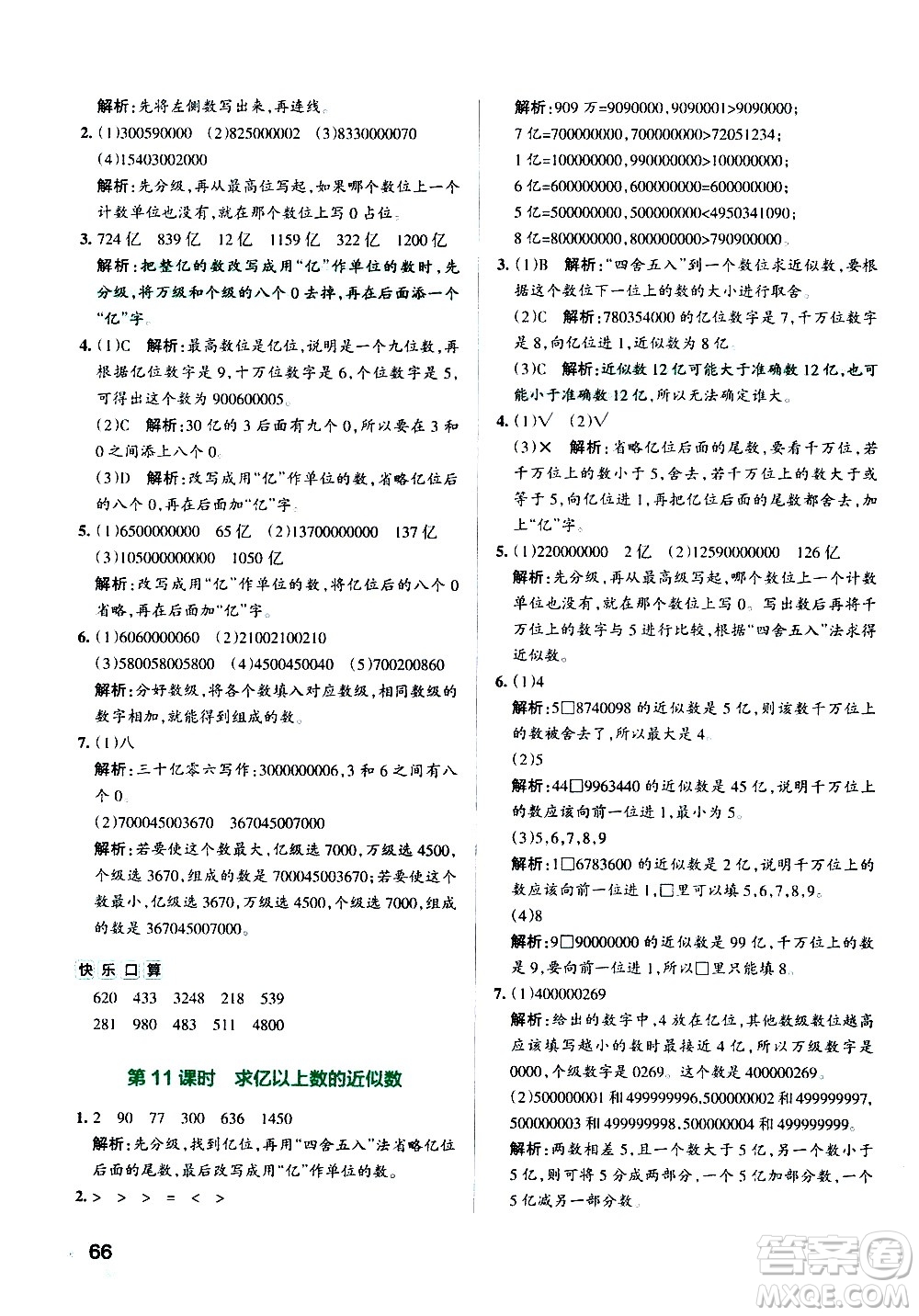 遼寧教育出版社2020秋小學(xué)學(xué)霸作業(yè)本數(shù)學(xué)四年級(jí)上RJ人教版參考答案