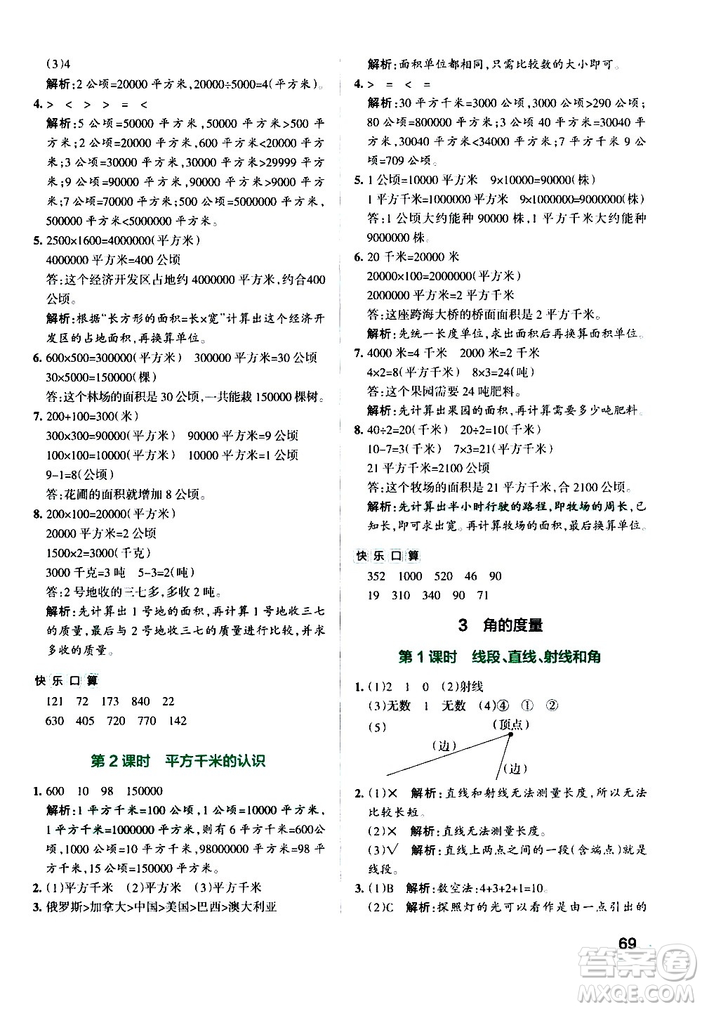 遼寧教育出版社2020秋小學(xué)學(xué)霸作業(yè)本數(shù)學(xué)四年級(jí)上RJ人教版參考答案