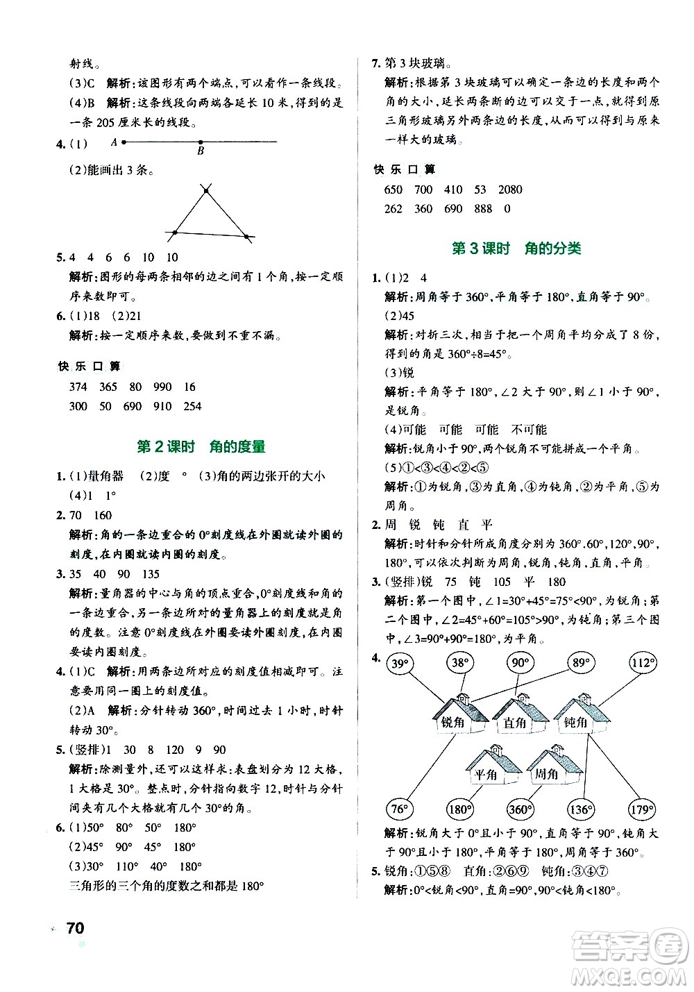 遼寧教育出版社2020秋小學(xué)學(xué)霸作業(yè)本數(shù)學(xué)四年級(jí)上RJ人教版參考答案