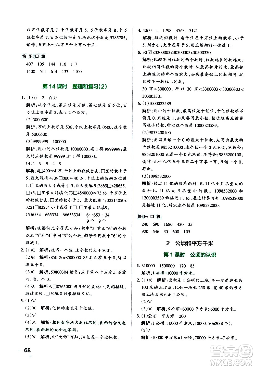 遼寧教育出版社2020秋小學(xué)學(xué)霸作業(yè)本數(shù)學(xué)四年級(jí)上RJ人教版參考答案