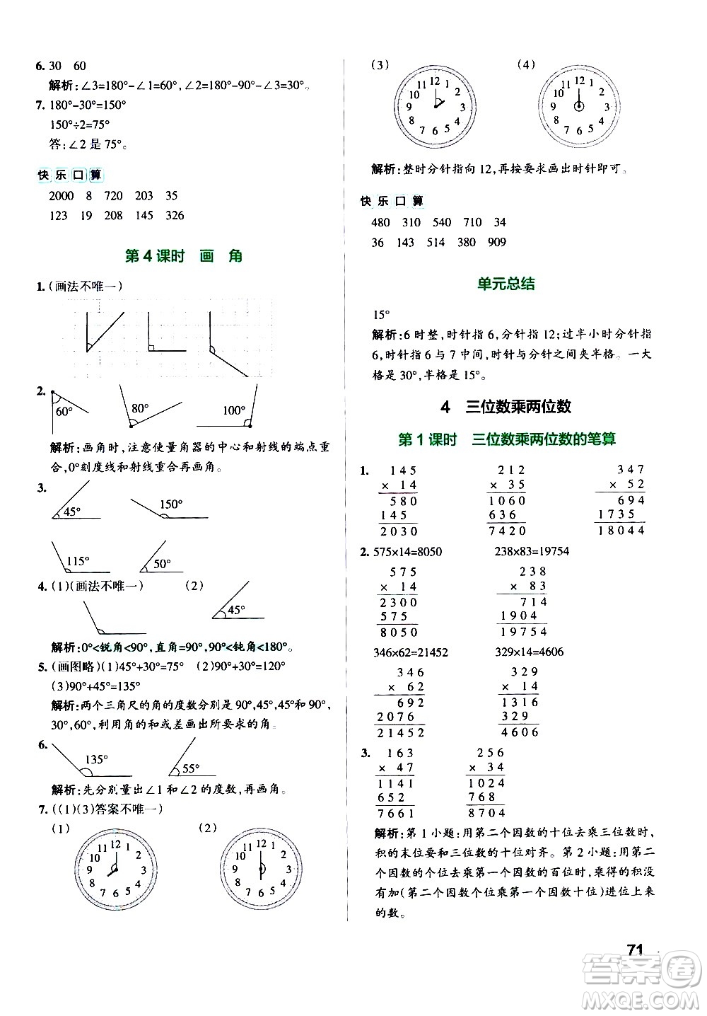 遼寧教育出版社2020秋小學(xué)學(xué)霸作業(yè)本數(shù)學(xué)四年級(jí)上RJ人教版參考答案