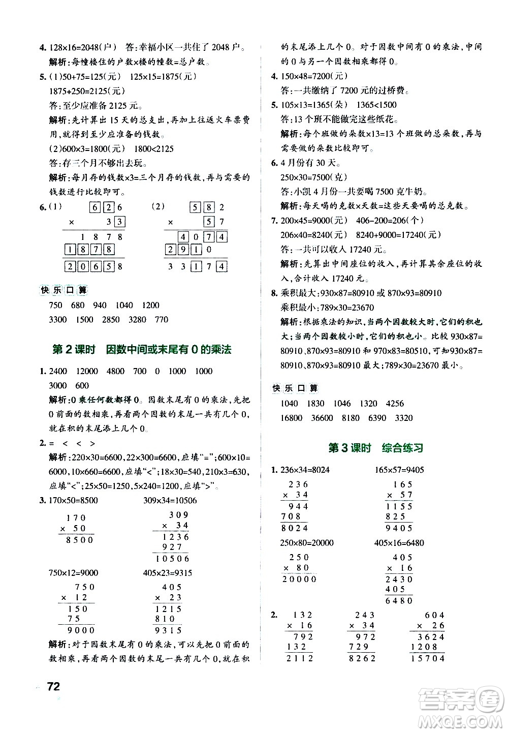 遼寧教育出版社2020秋小學(xué)學(xué)霸作業(yè)本數(shù)學(xué)四年級(jí)上RJ人教版參考答案